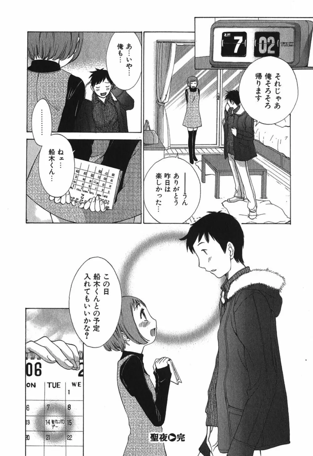 好色制服図鑑 Page.195