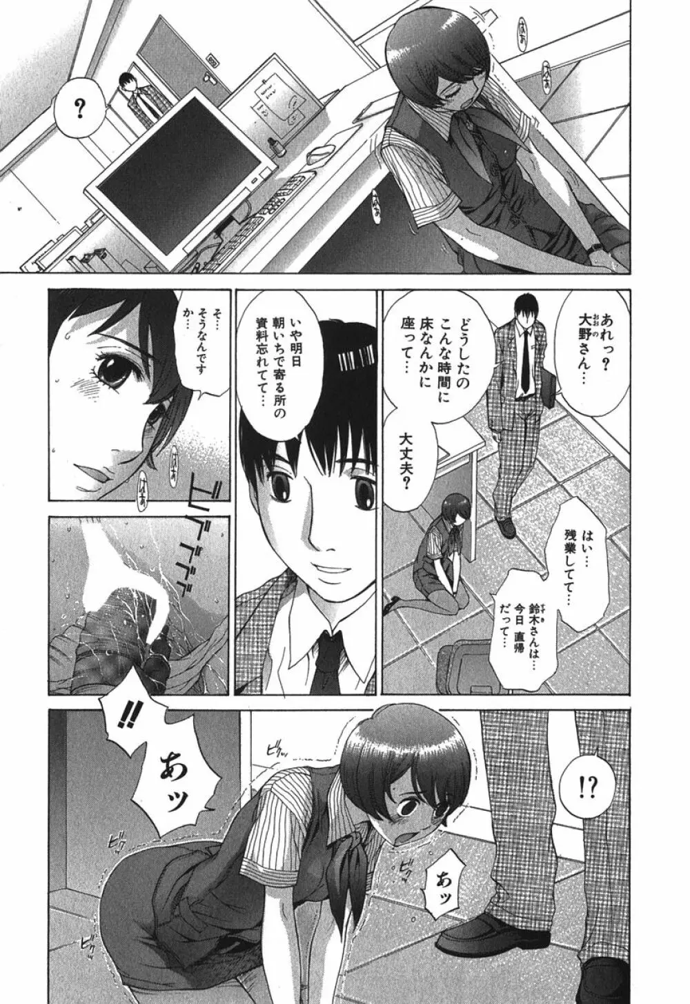 好色制服図鑑 Page.76