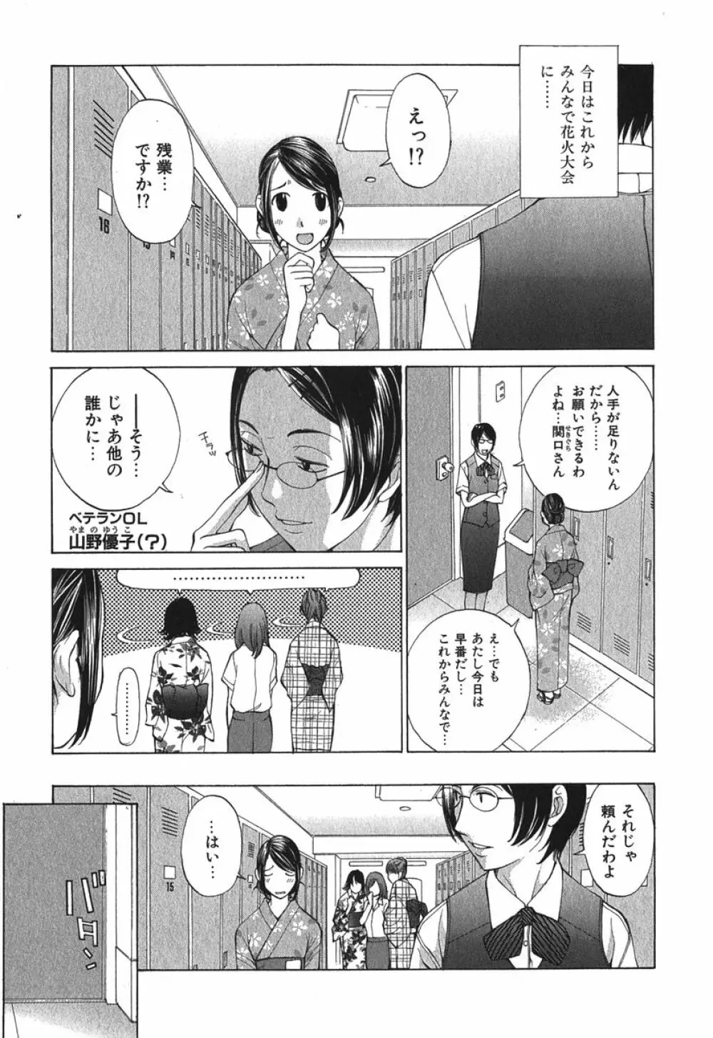 好色制服図鑑 Page.90