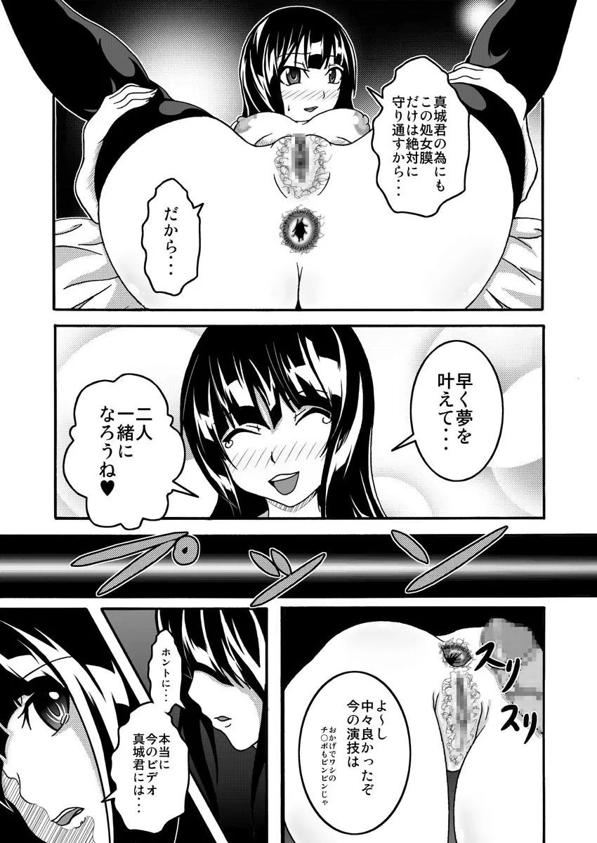 股からはじまるビッチなお仕事 Page.10