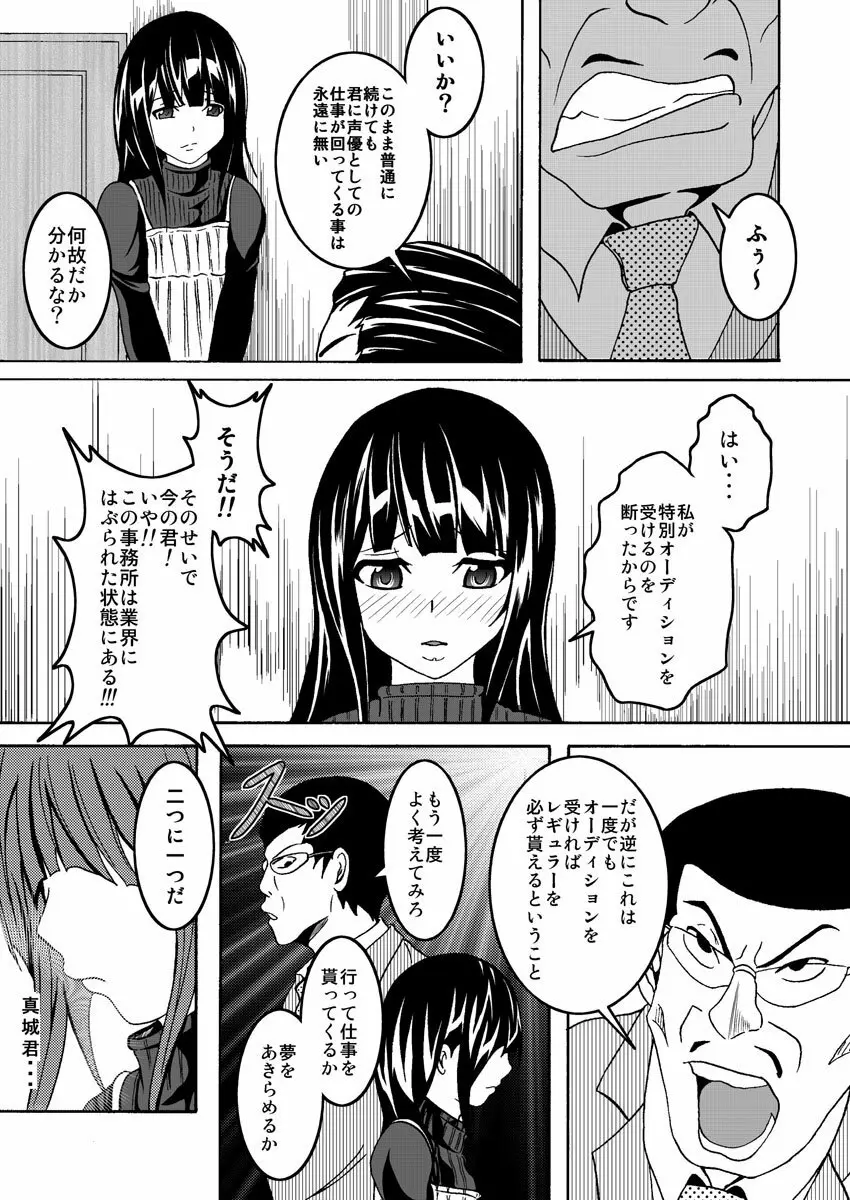 股からはじまるビッチなお仕事 Page.2