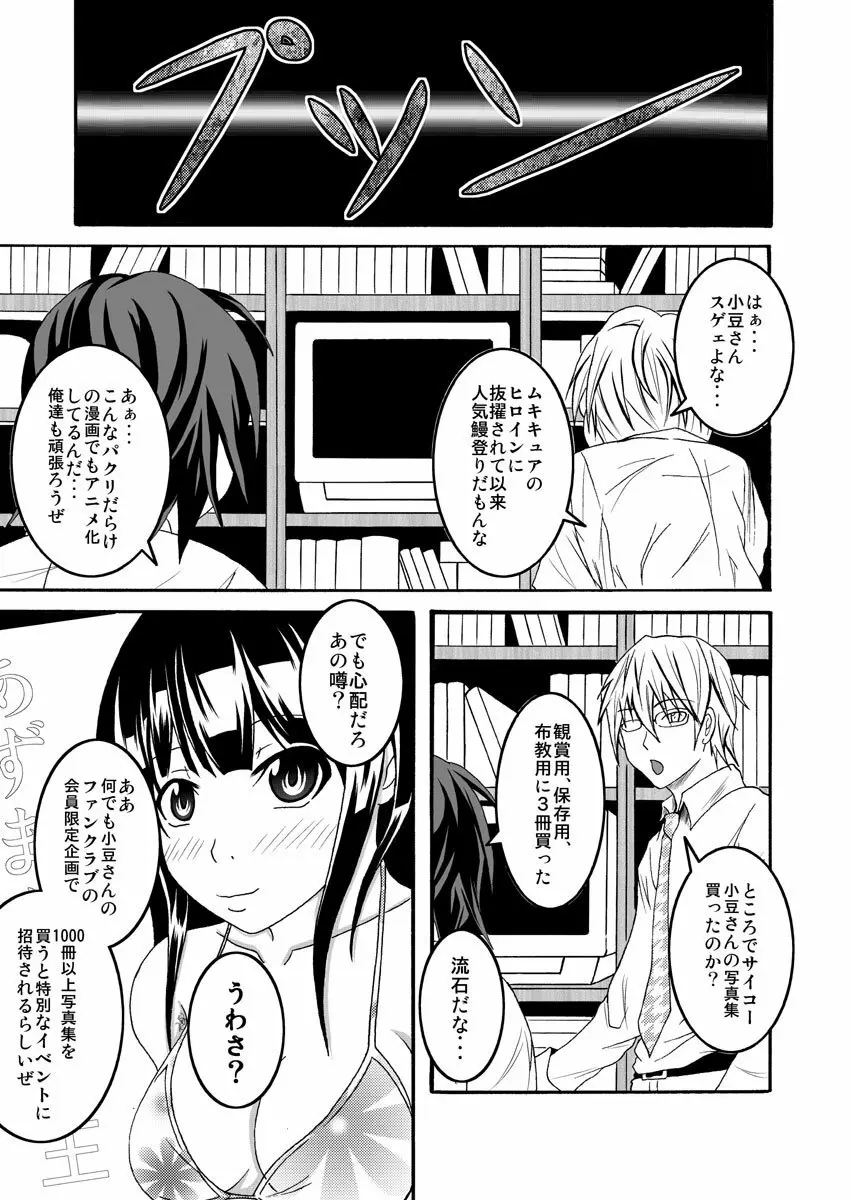 股からはじまるビッチなお仕事 Page.20