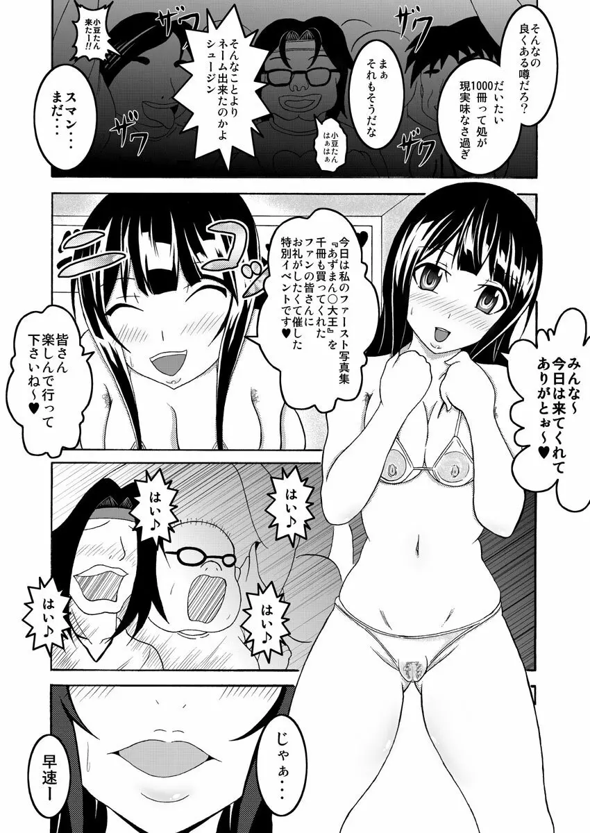 股からはじまるビッチなお仕事 Page.21