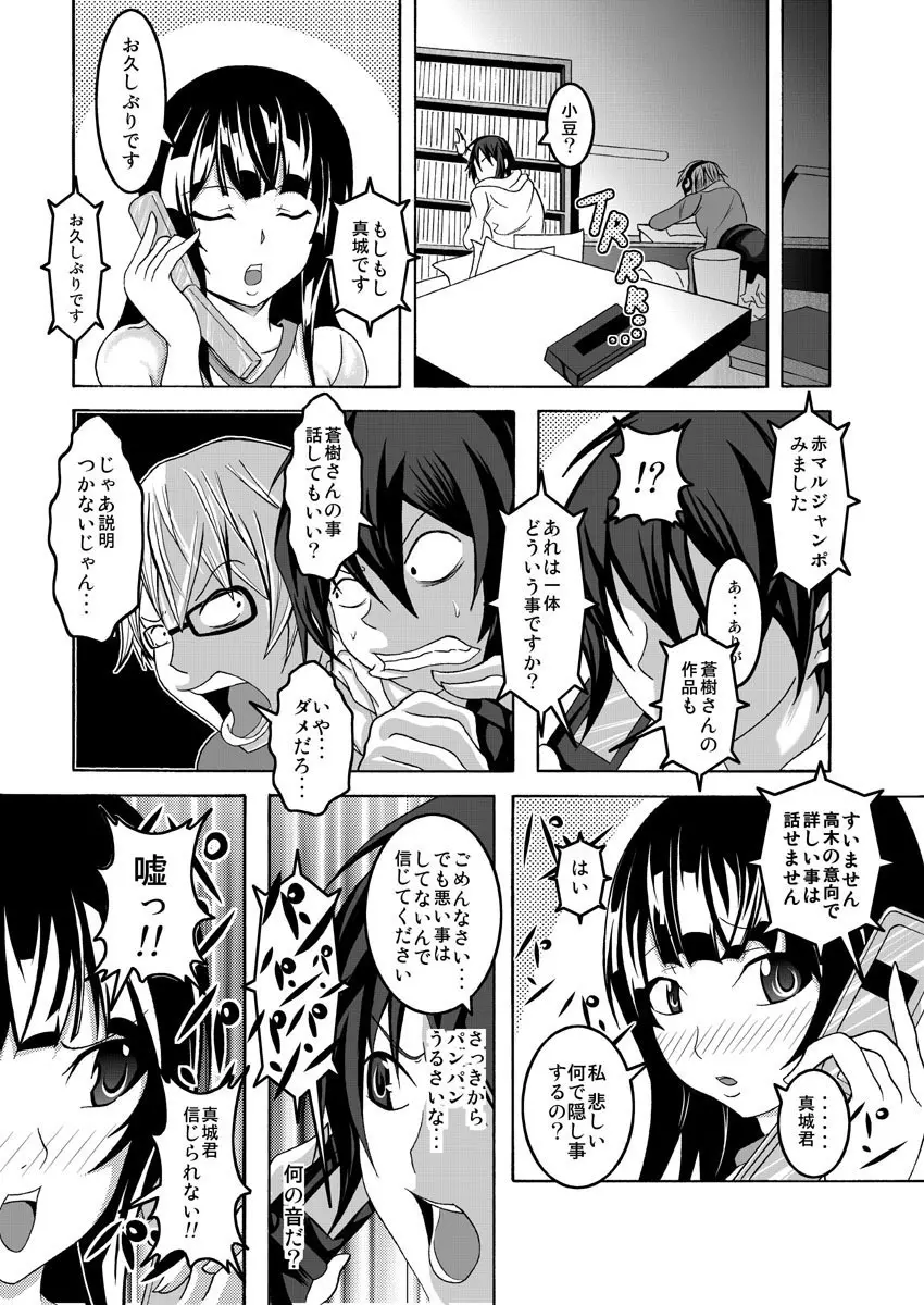 股からはじまるビッチなお仕事 Page.28