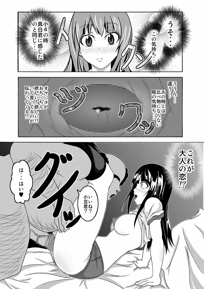 股からはじまるビッチなお仕事 Page.31