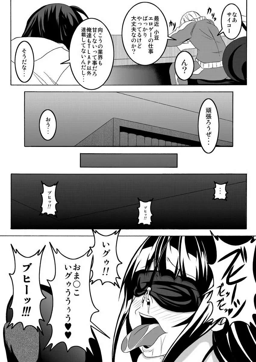 股からはじまるビッチなお仕事 Page.36