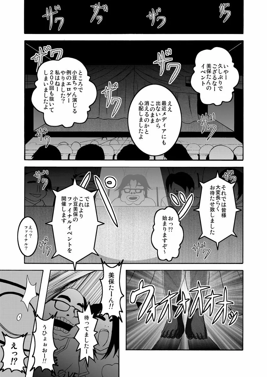 股からはじまるビッチなお仕事 Page.38