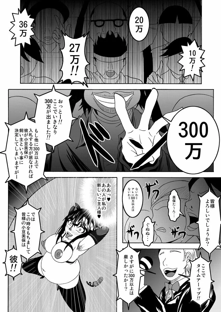 股からはじまるビッチなお仕事 Page.41