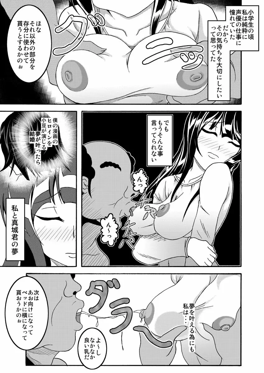 股からはじまるビッチなお仕事 Page.52