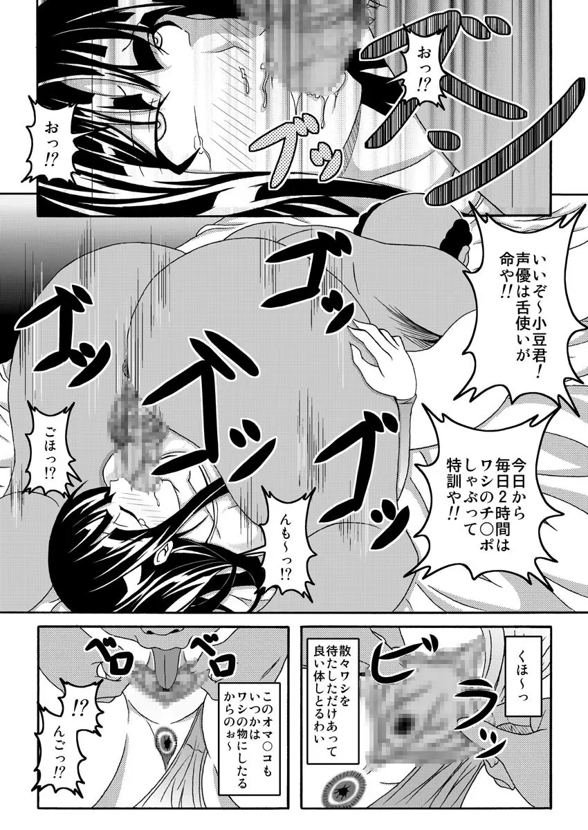 股からはじまるビッチなお仕事 Page.53