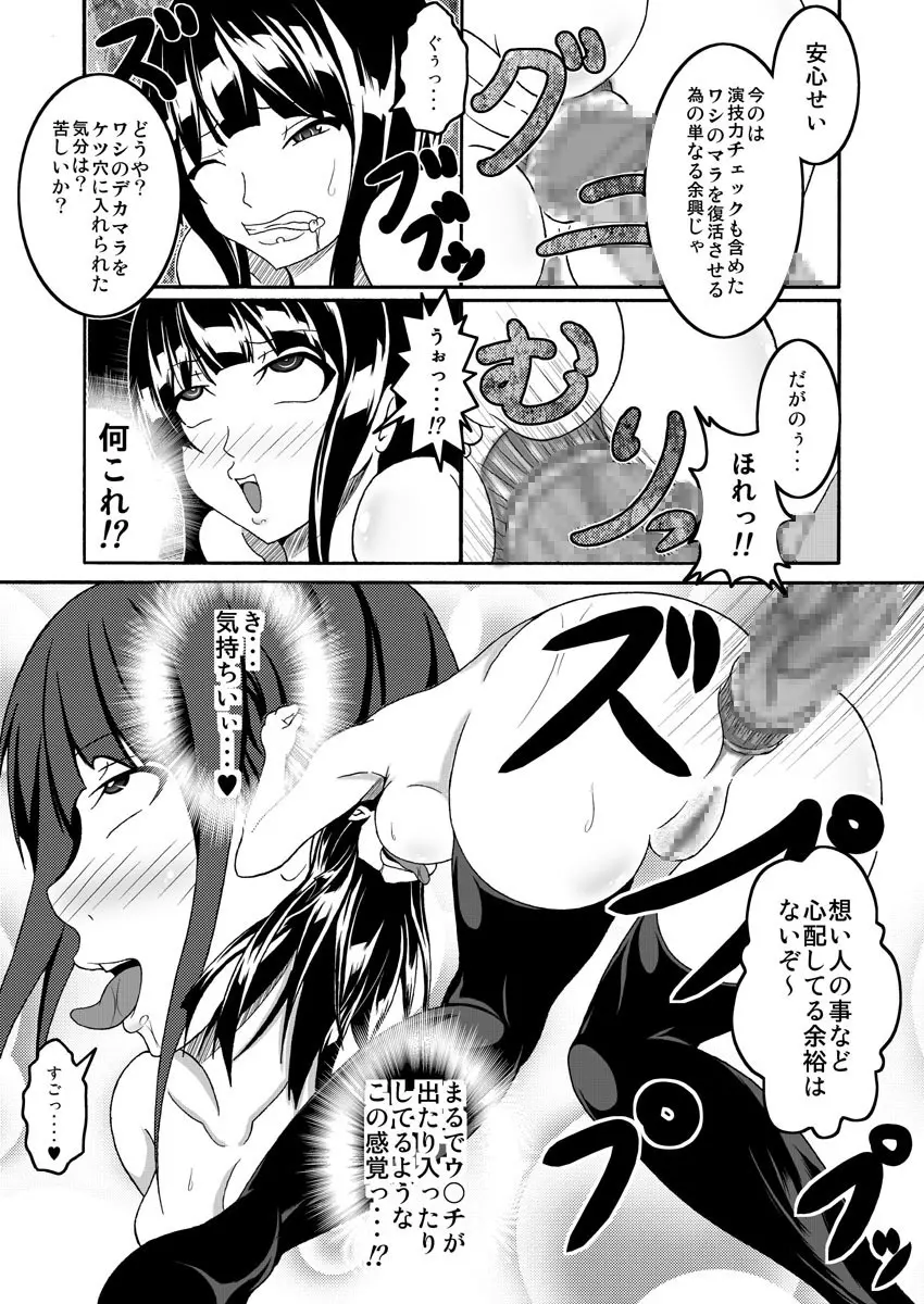 股からはじまるビッチなお仕事 Page.57