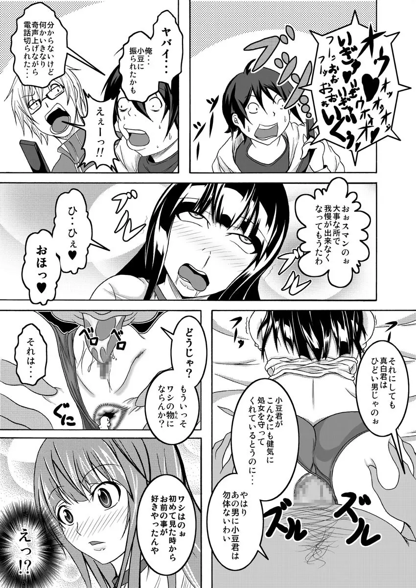 股からはじまるビッチなお仕事 Page.76