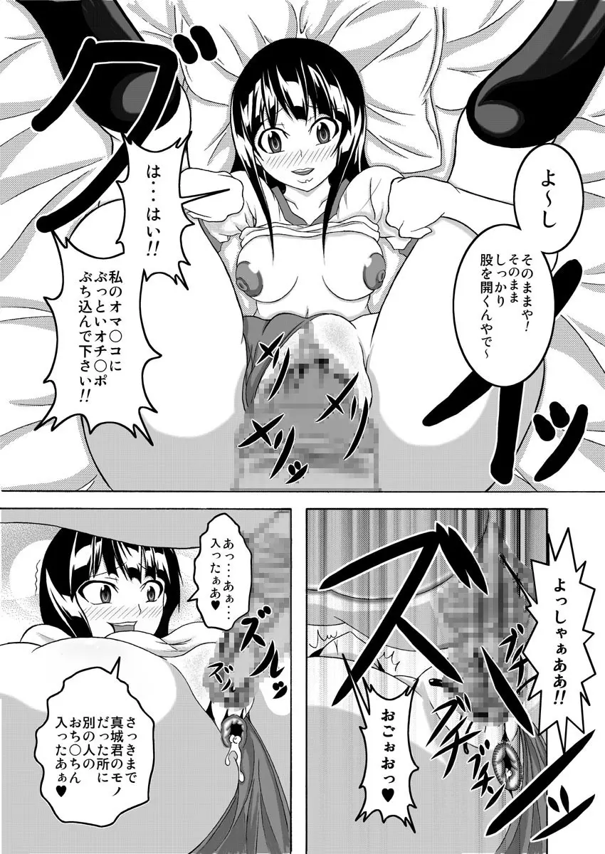 股からはじまるビッチなお仕事 Page.78