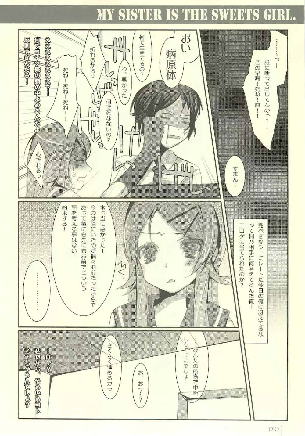 妹スイーツ Page.10