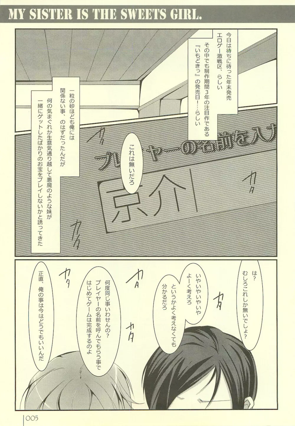 妹スイーツ Page.5