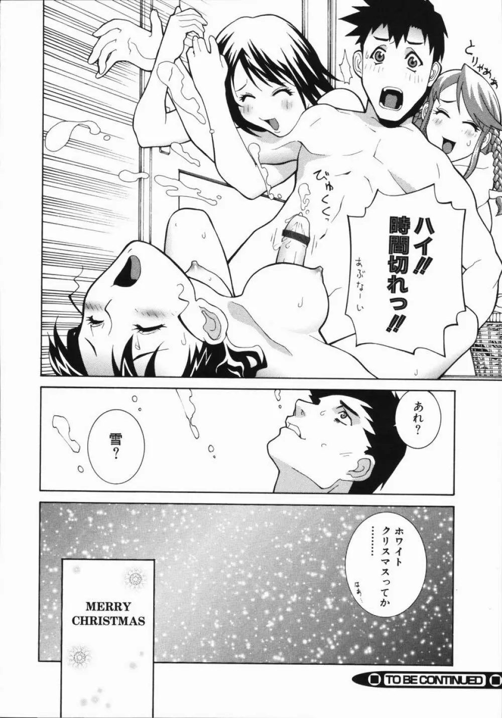 藪からBoy meets Girl Page.115