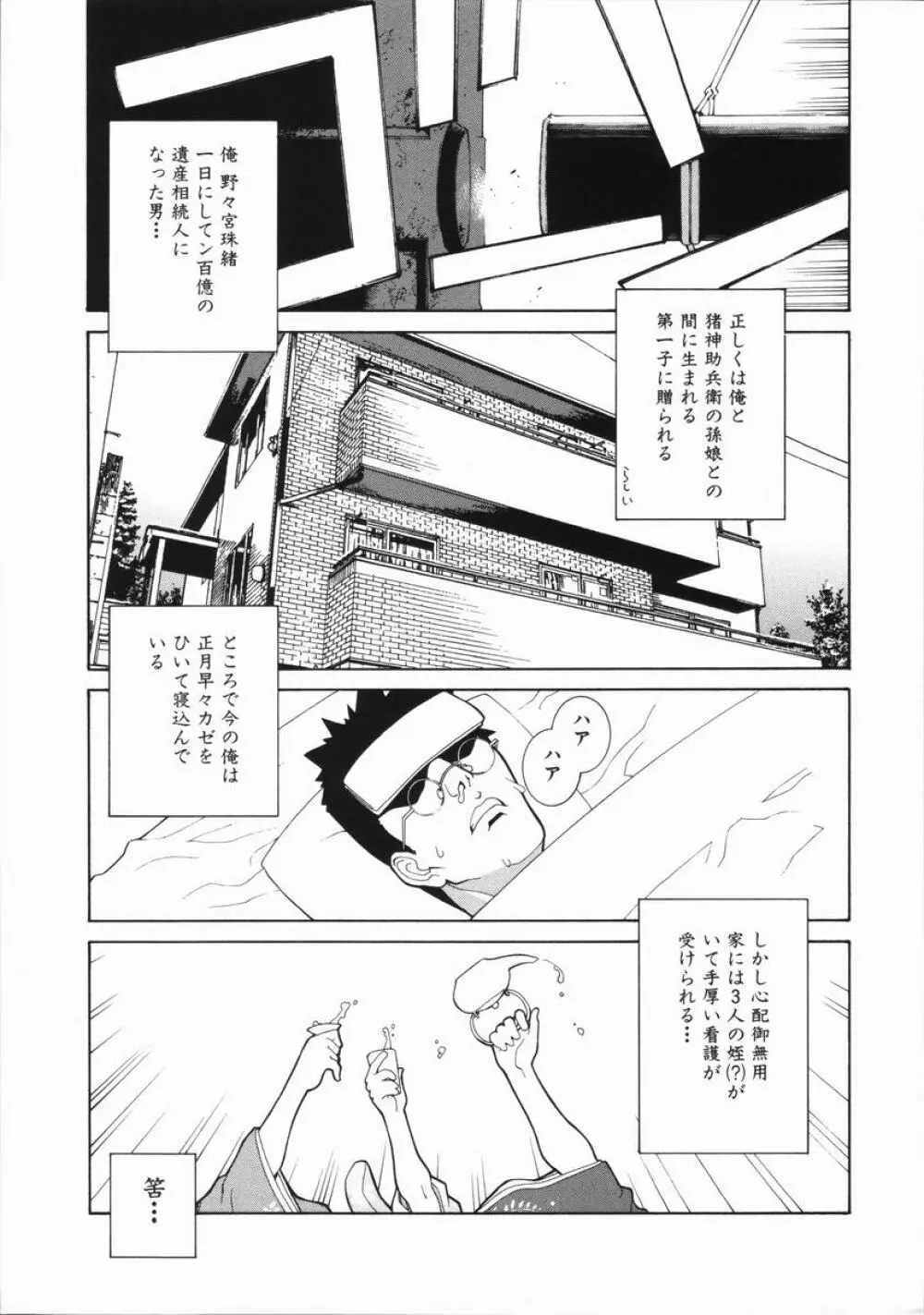 藪からBoy meets Girl Page.116