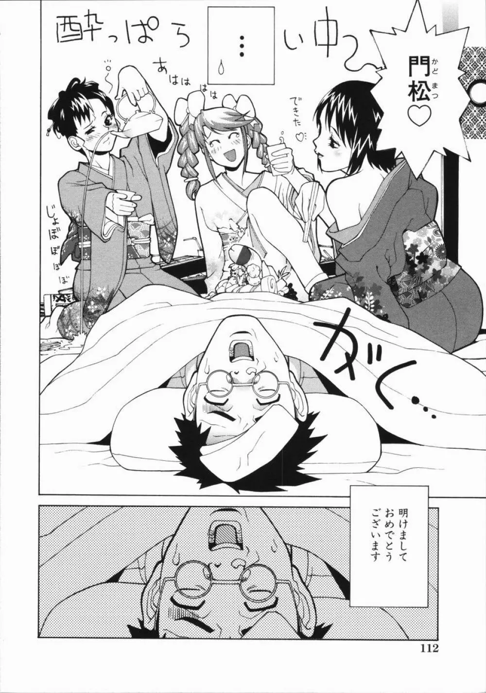 藪からBoy meets Girl Page.117