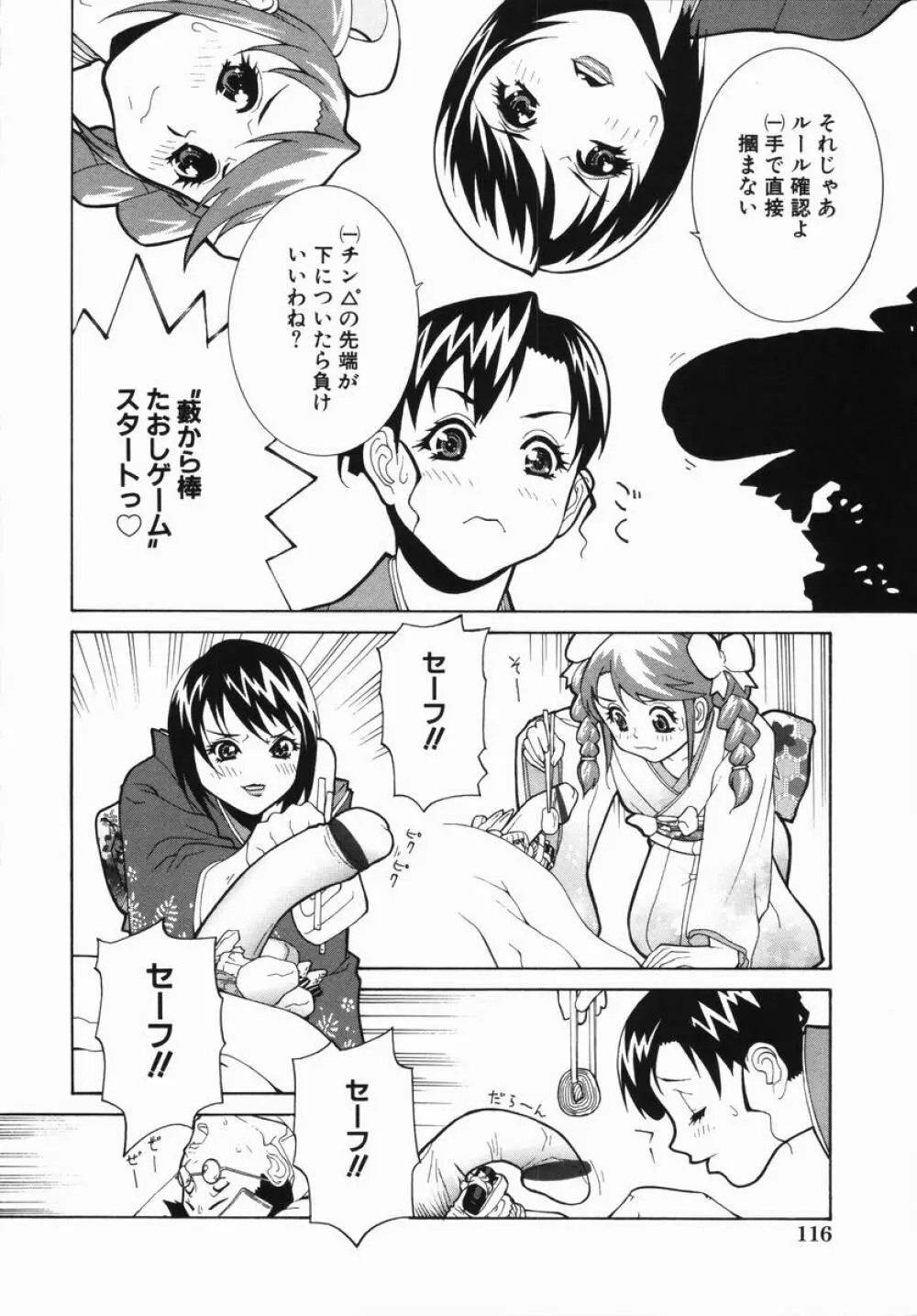 藪からBoy meets Girl Page.121