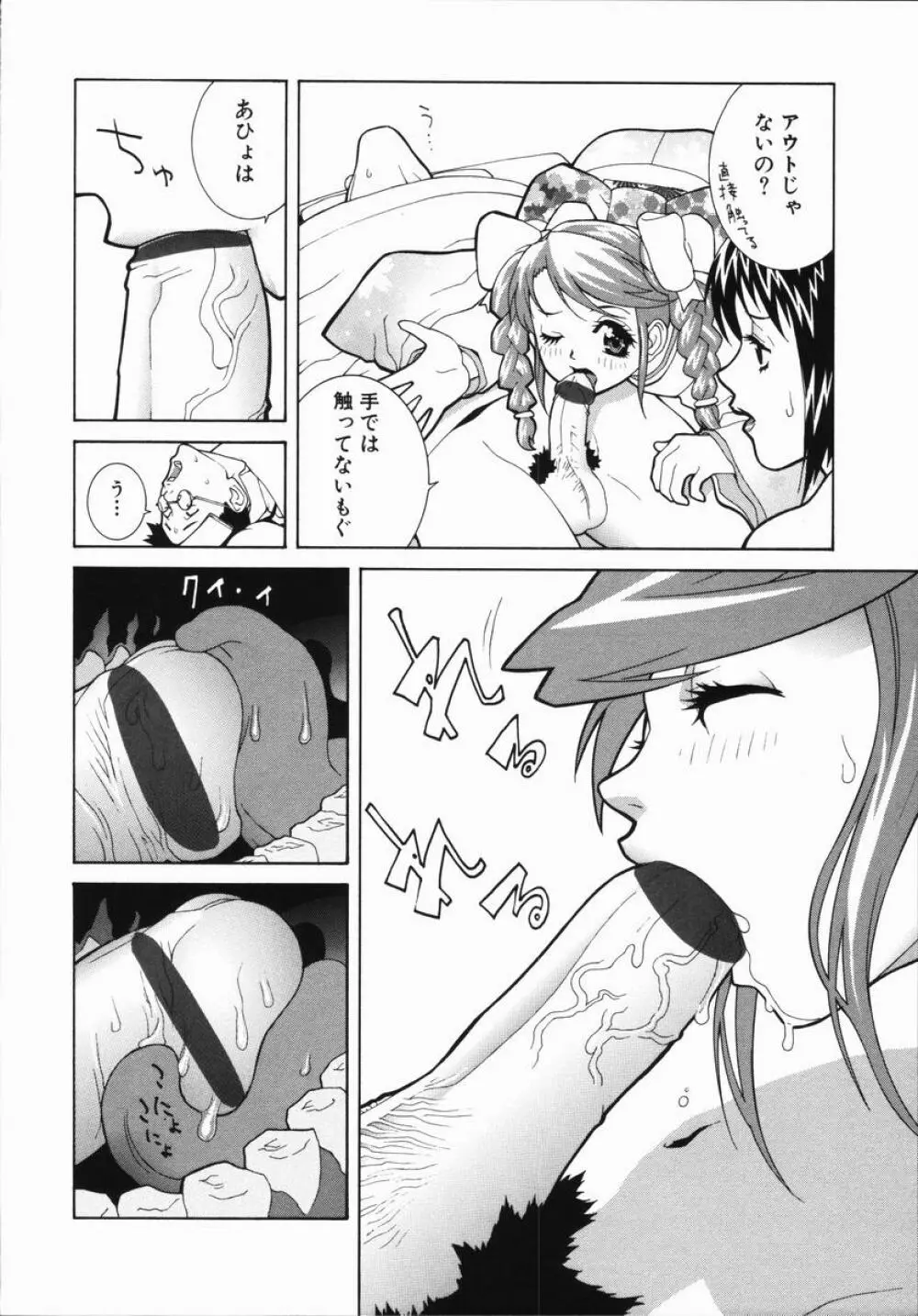 藪からBoy meets Girl Page.123