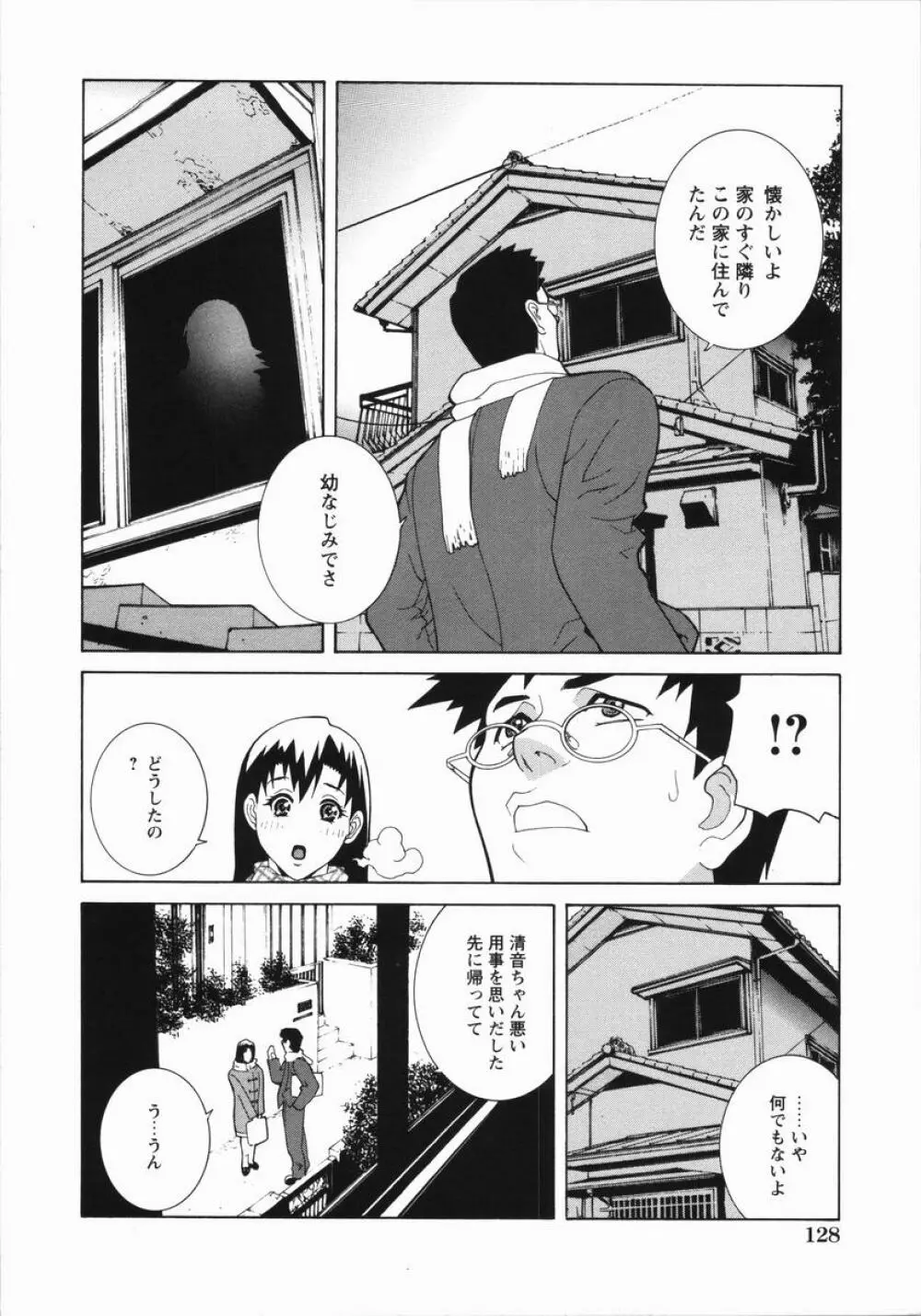 藪からBoy meets Girl Page.133