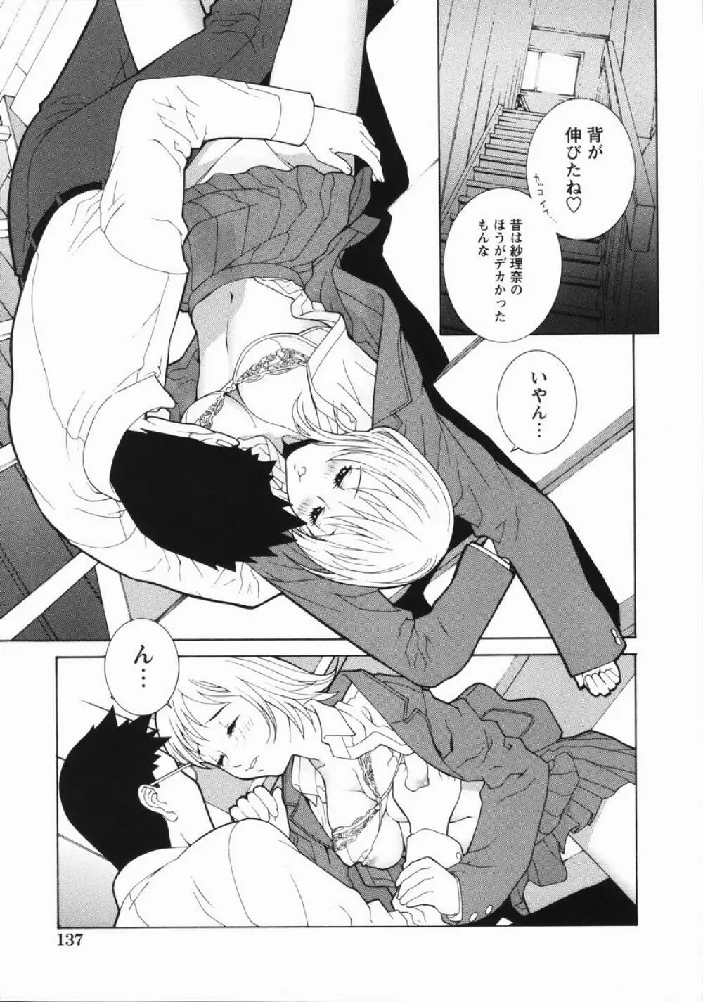 藪からBoy meets Girl Page.142