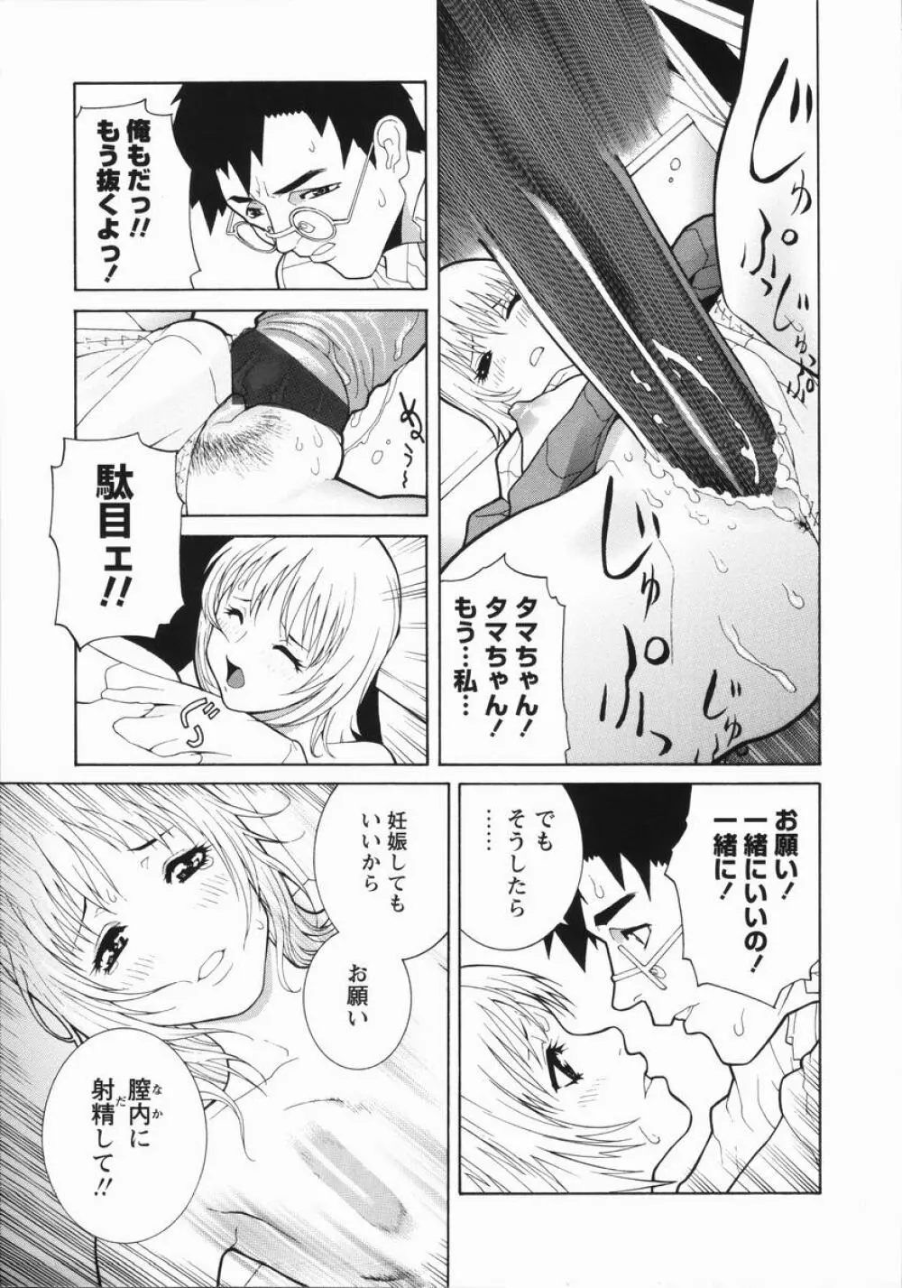 藪からBoy meets Girl Page.150