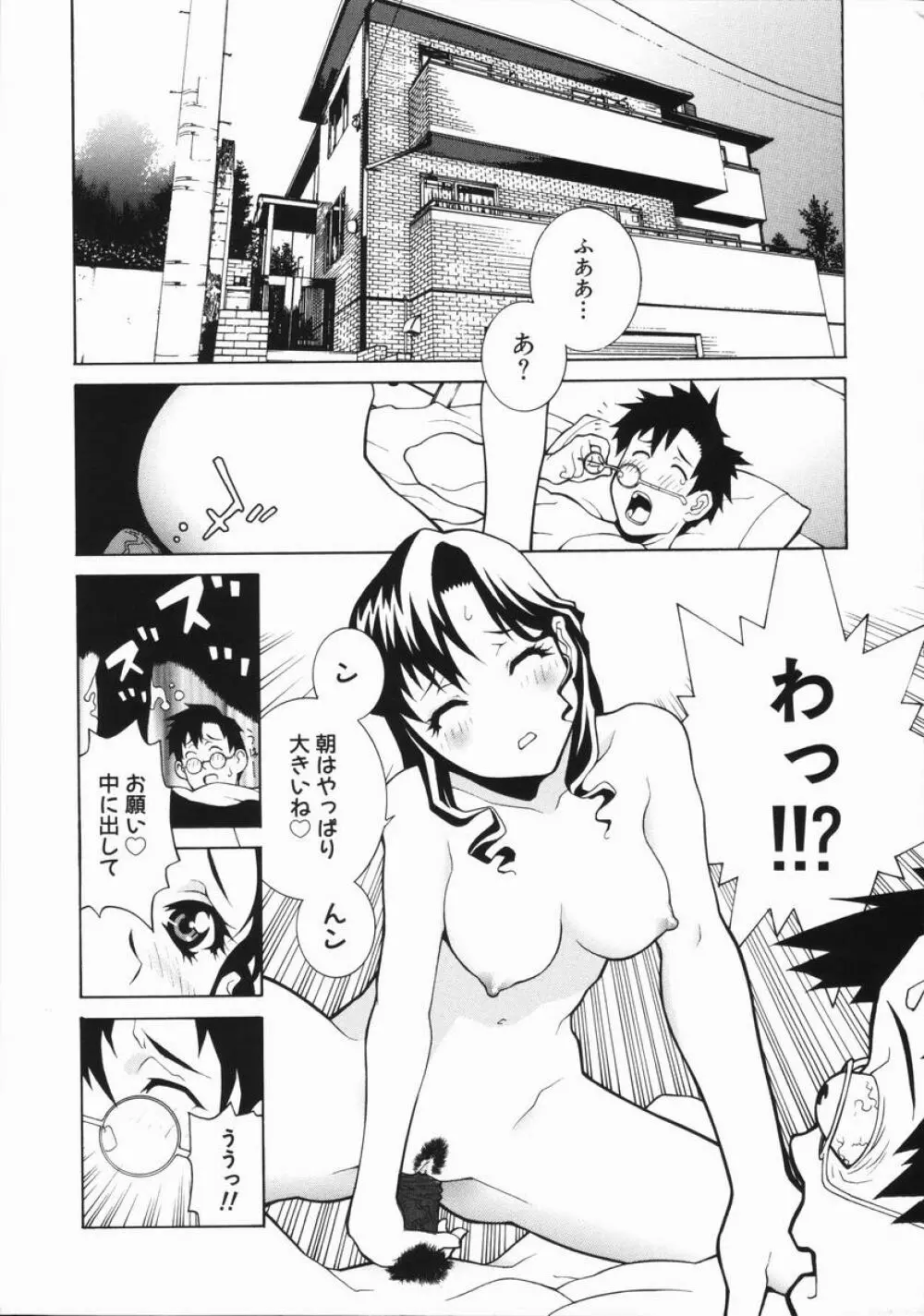 藪からBoy meets Girl Page.30