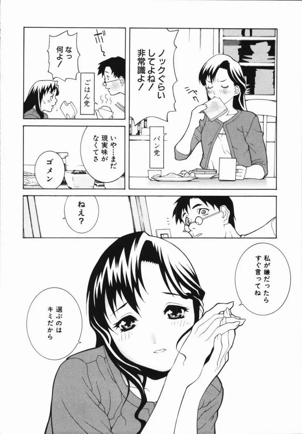 藪からBoy meets Girl Page.33