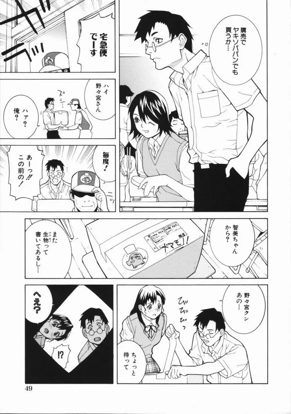 藪からBoy meets Girl Page.54