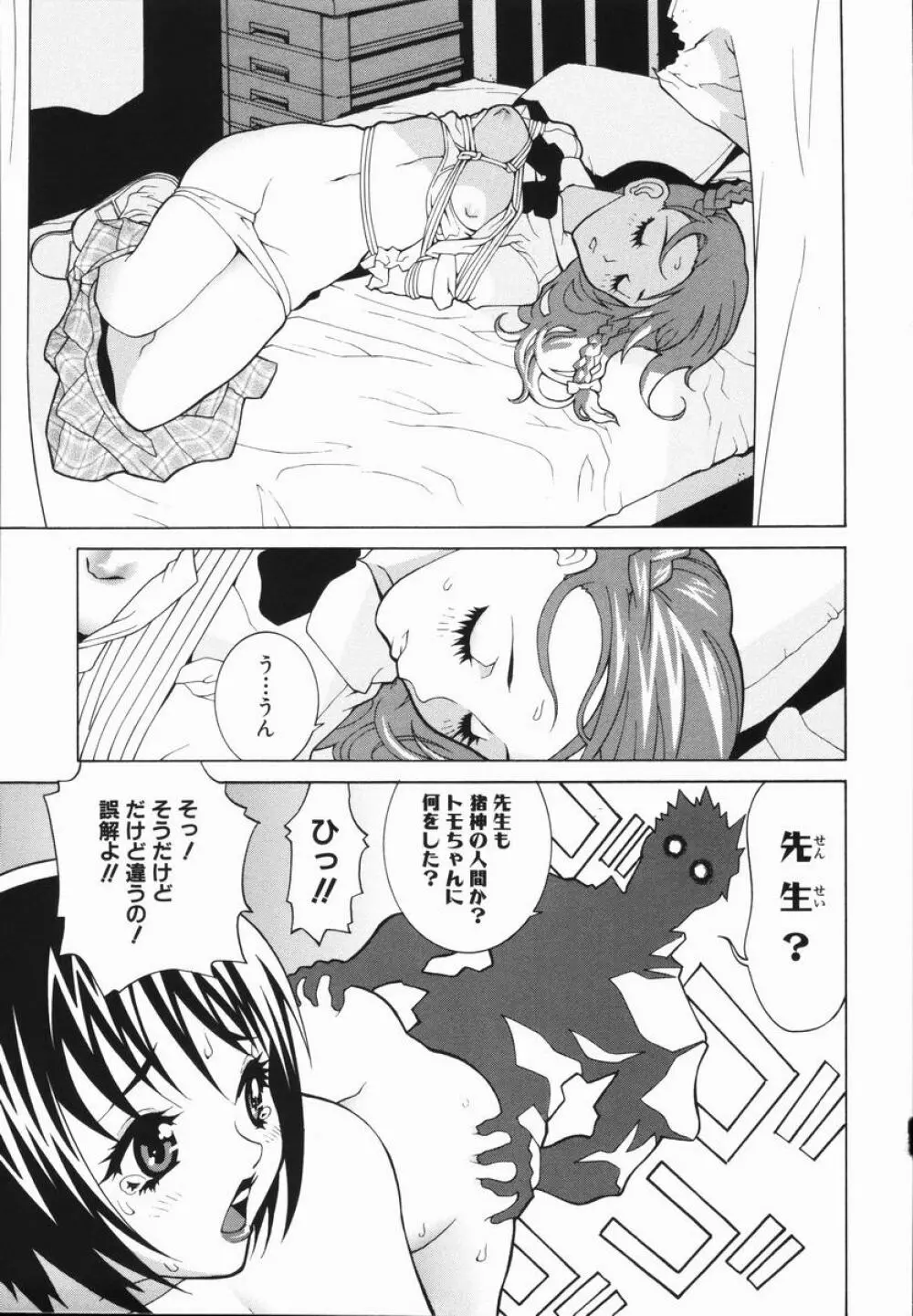 藪からBoy meets Girl Page.66