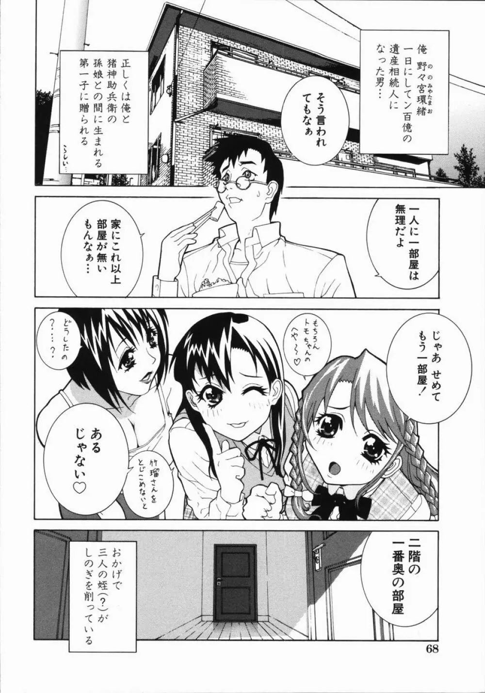 藪からBoy meets Girl Page.73