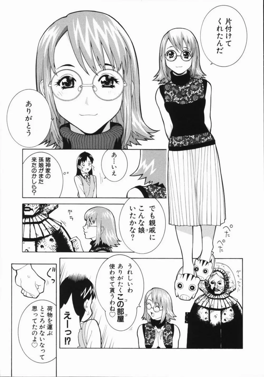 藪からBoy meets Girl Page.80