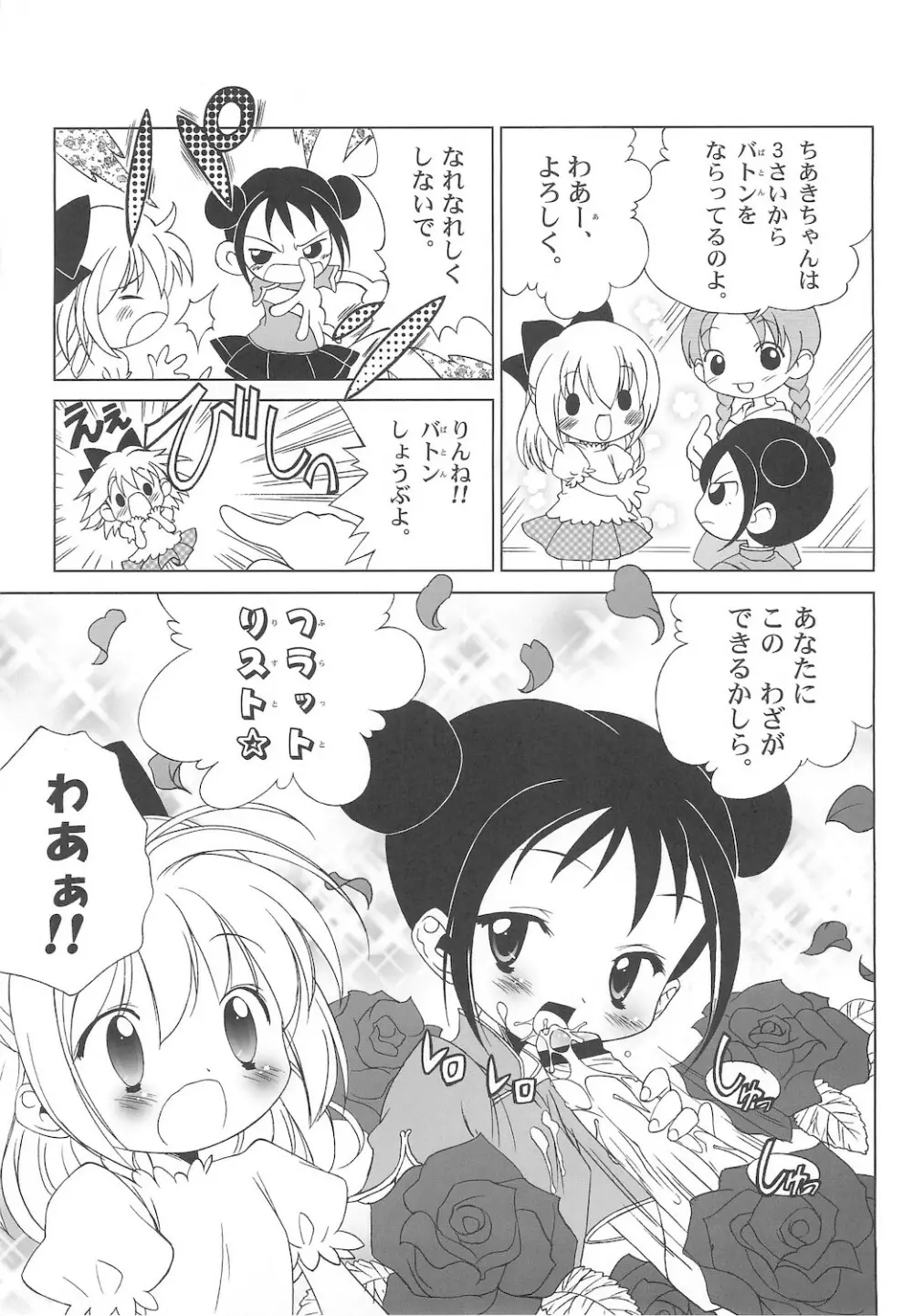 しるしるりんね 1 Page.19