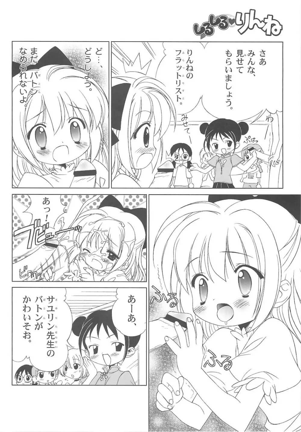 しるしるりんね 1 Page.20