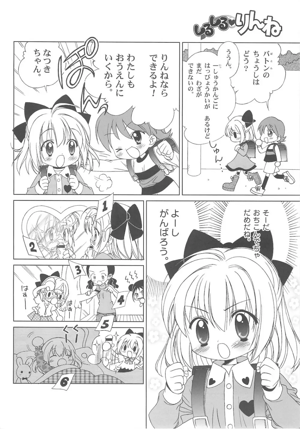 しるしるりんね 1 Page.26