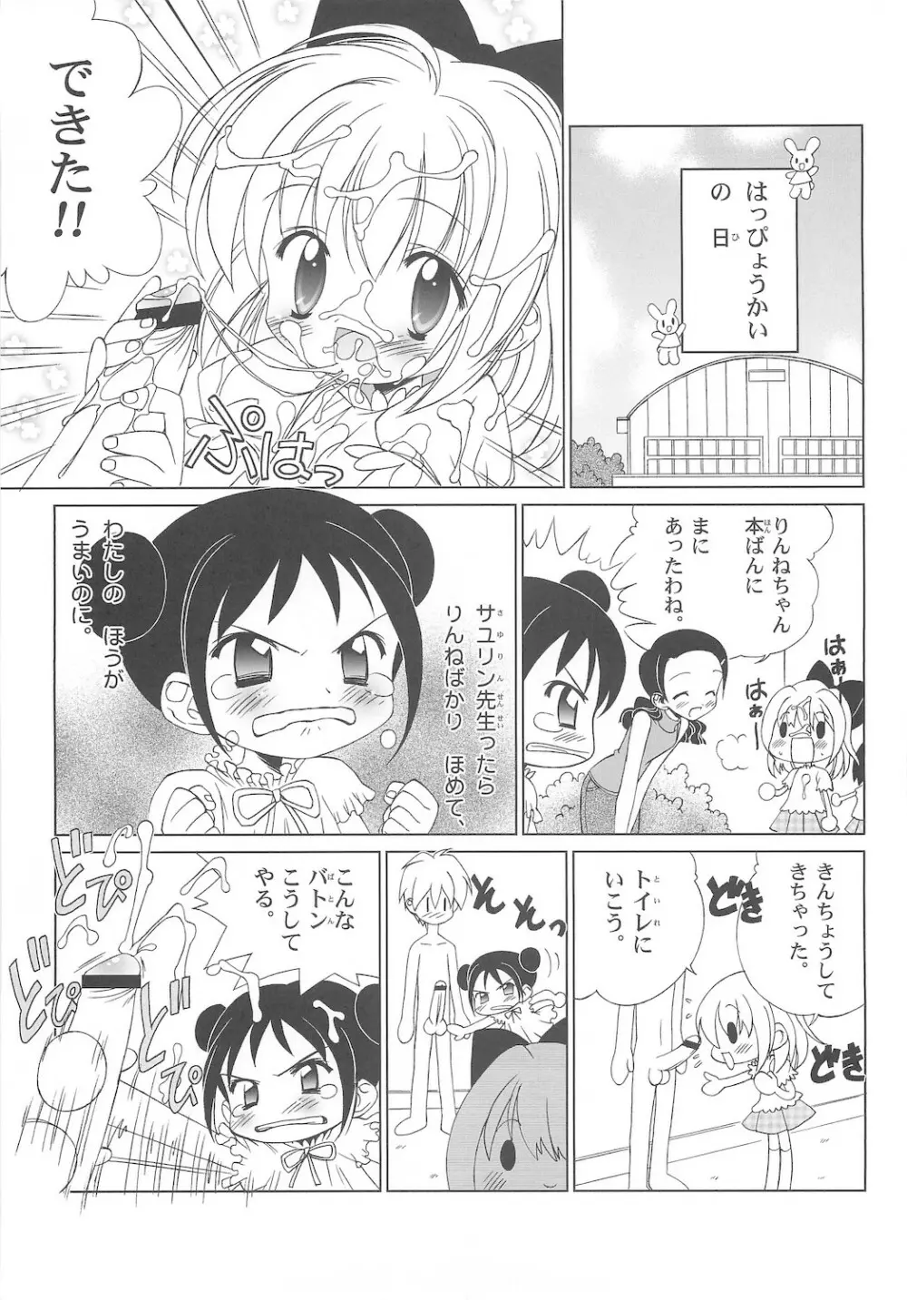 しるしるりんね 1 Page.27