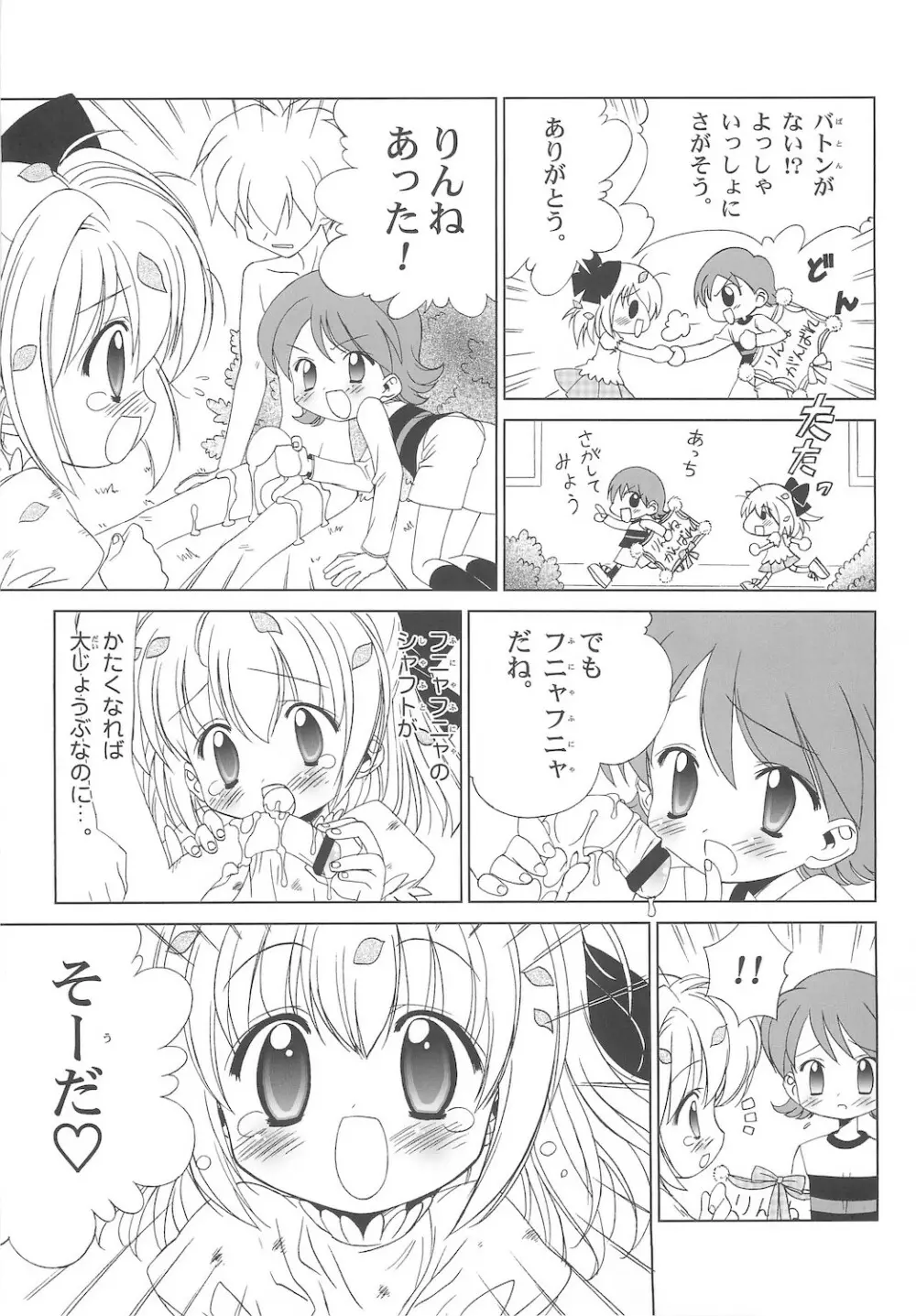 しるしるりんね 1 Page.29