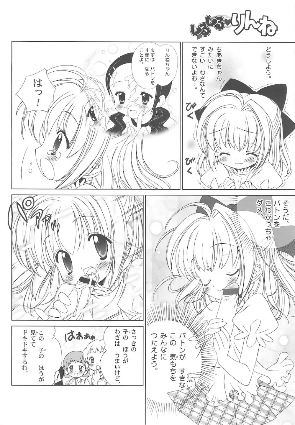 しるしるりんね 1 Page.38