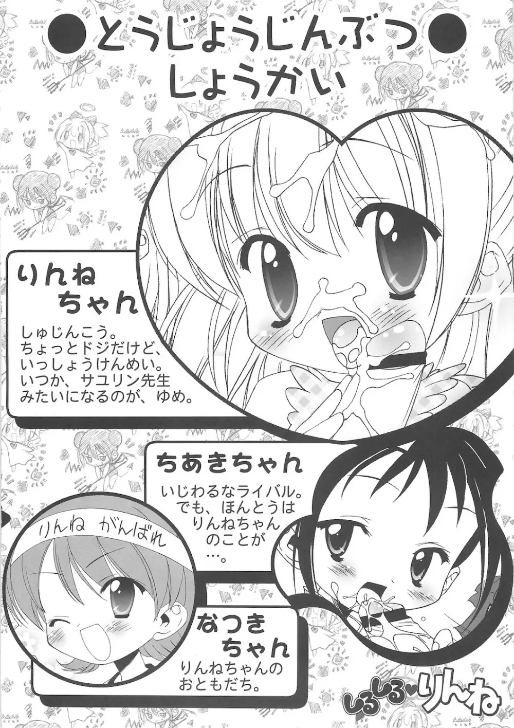 しるしるりんね 1 Page.4