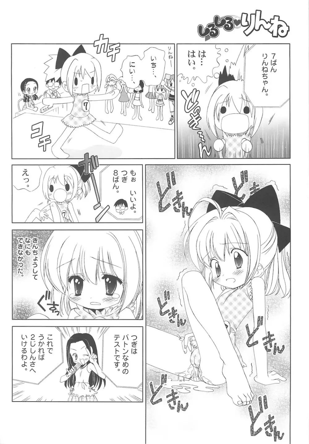 しるしるりんね 1 Page.44