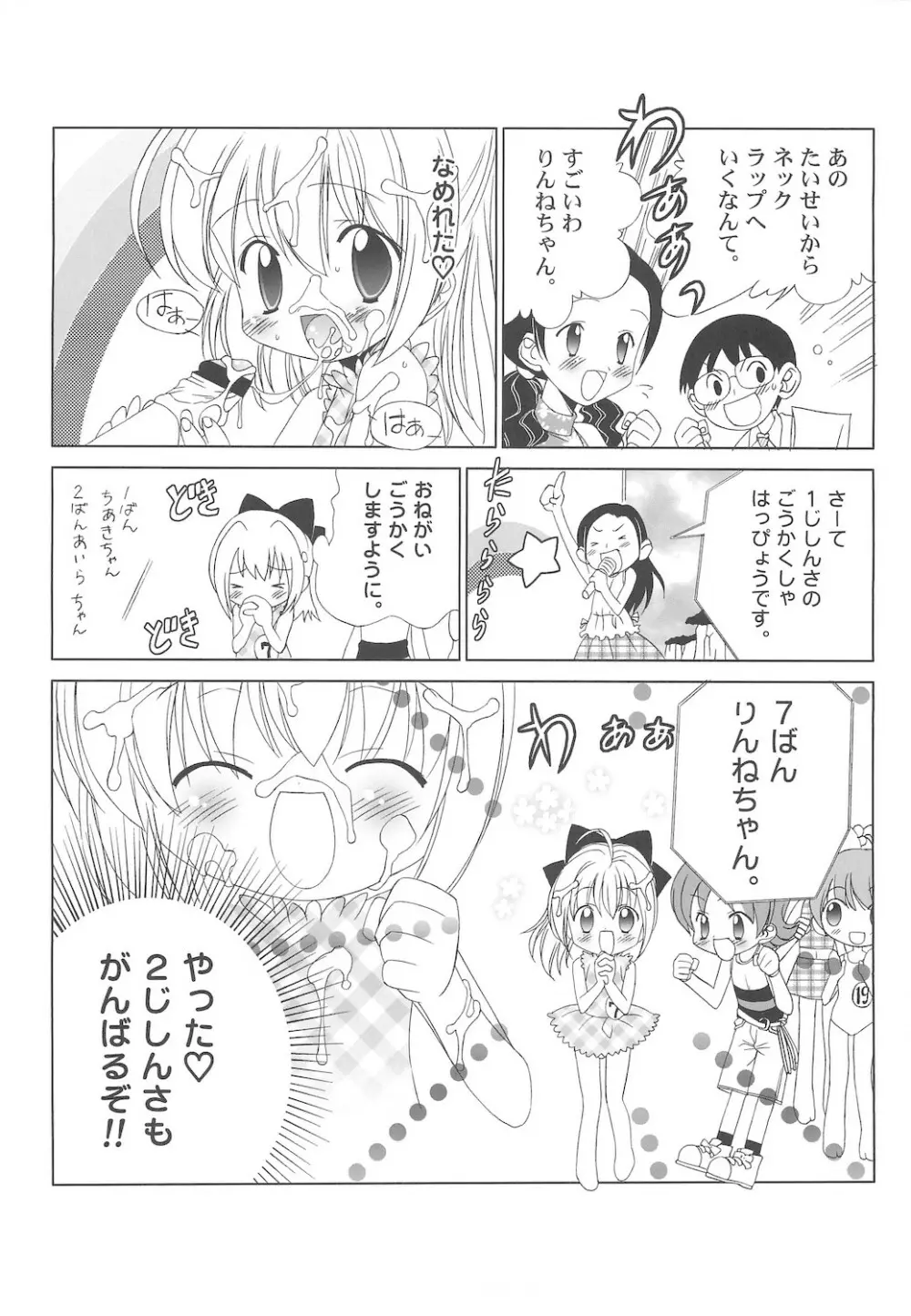 しるしるりんね 1 Page.47