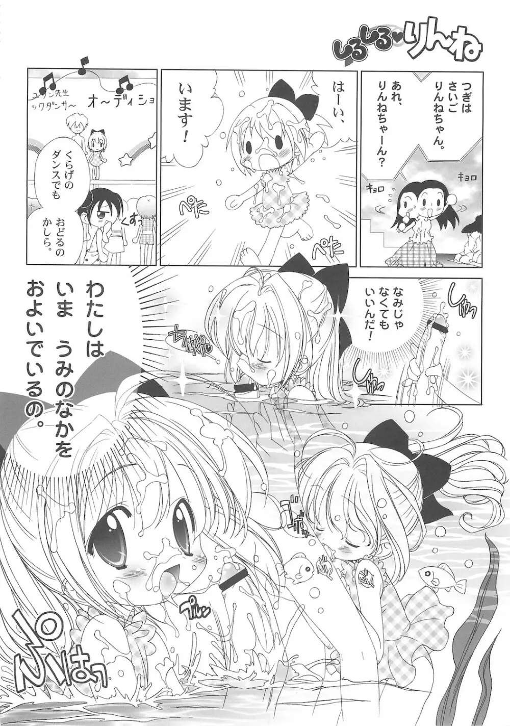 しるしるりんね 1 Page.54