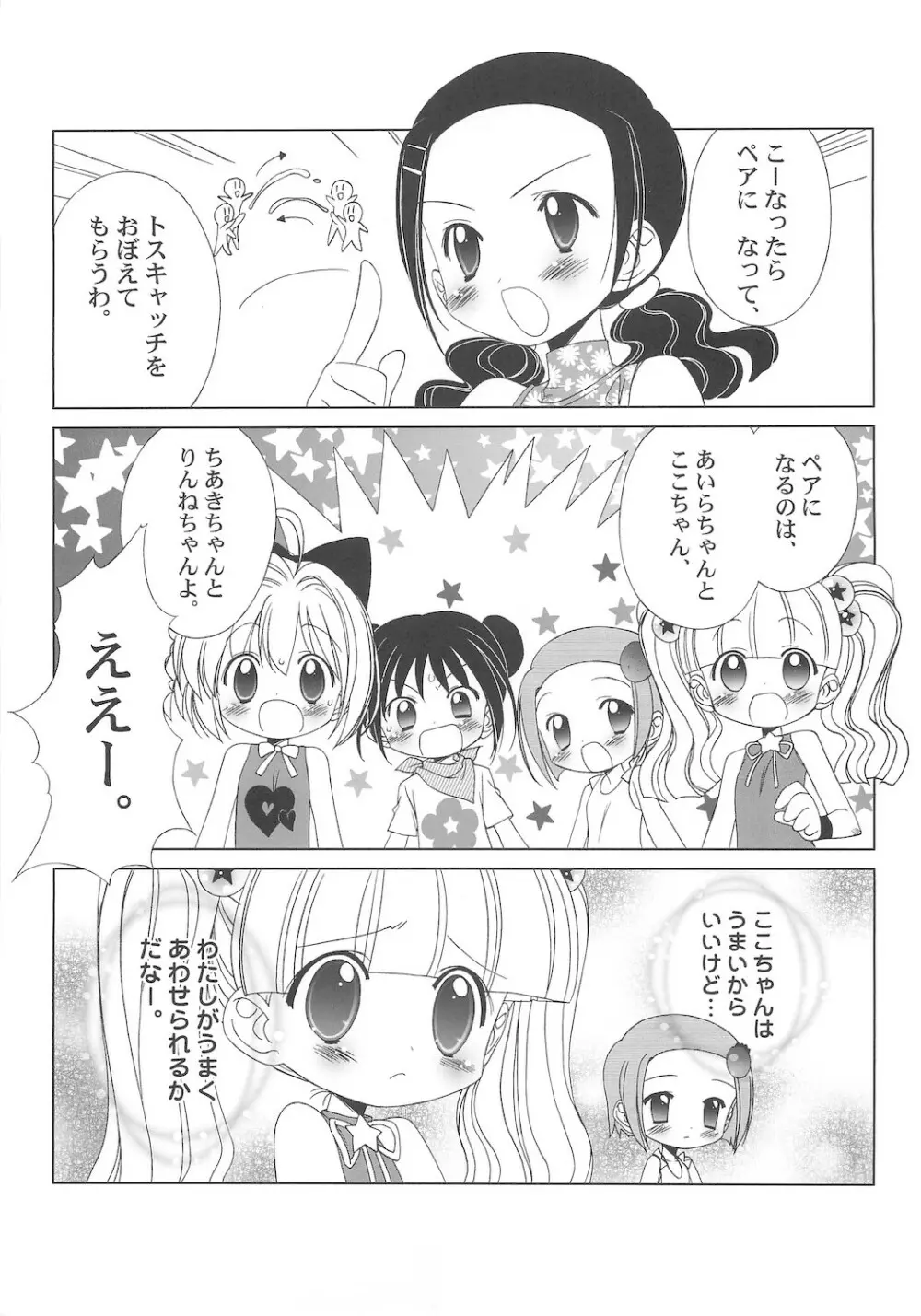 しるしるりんね 1 Page.59