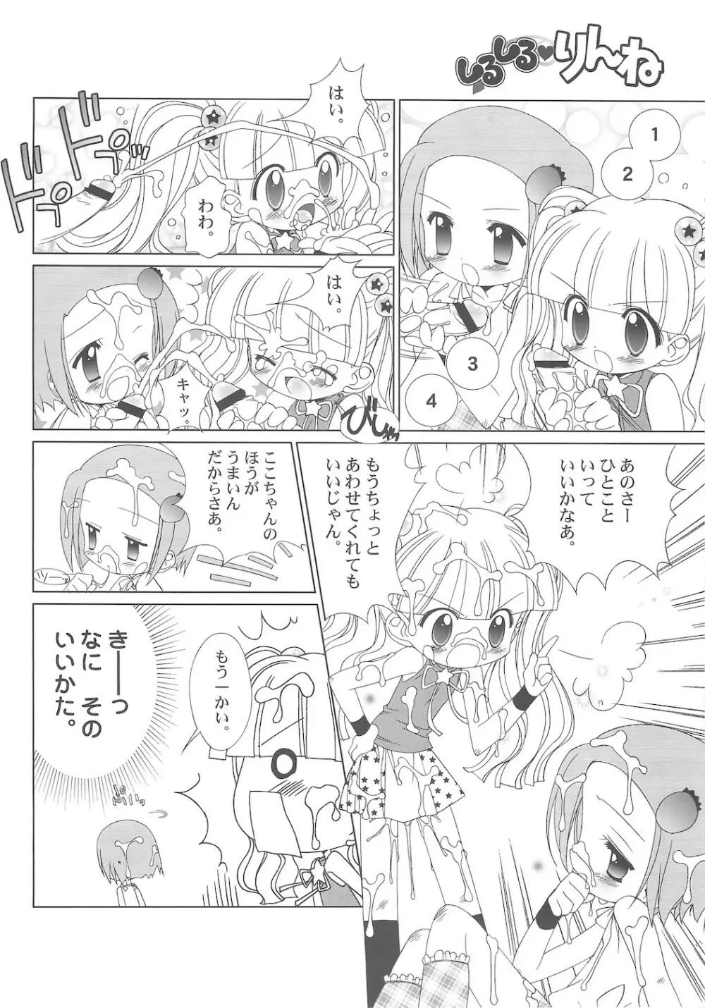 しるしるりんね 1 Page.60