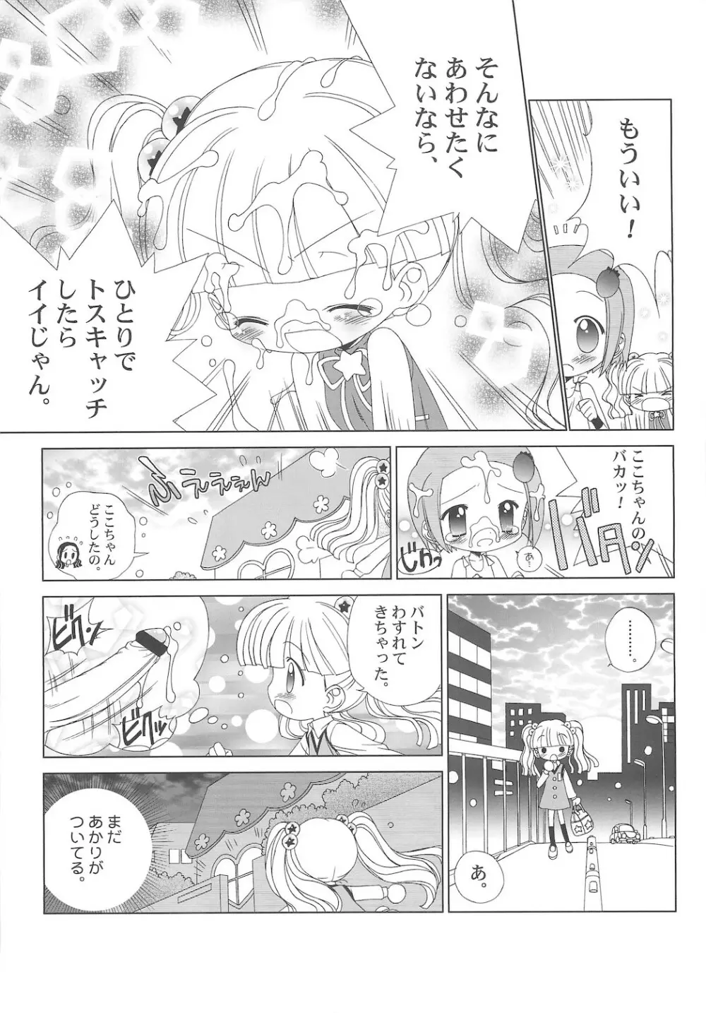 しるしるりんね 1 Page.61