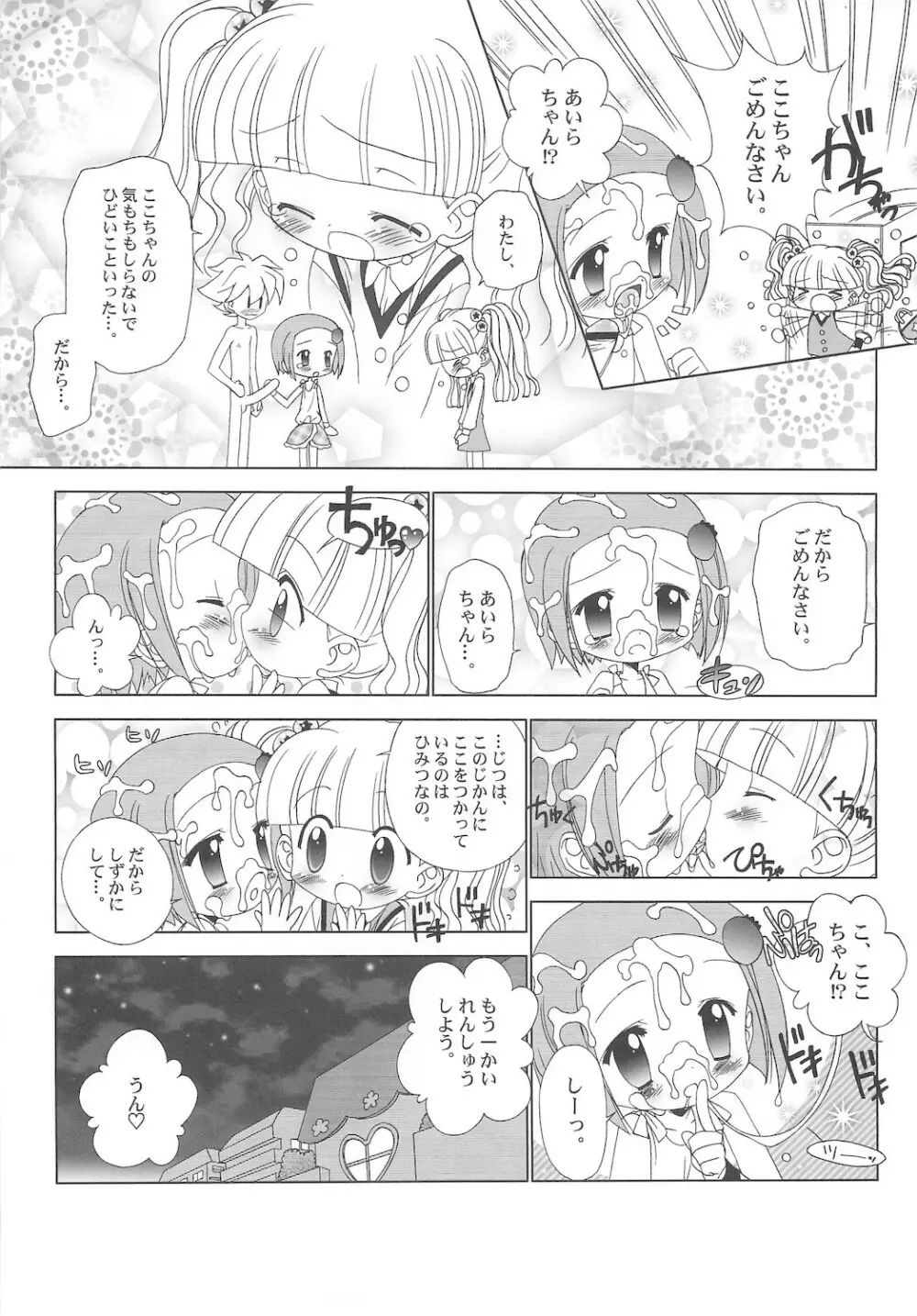 しるしるりんね 1 Page.63