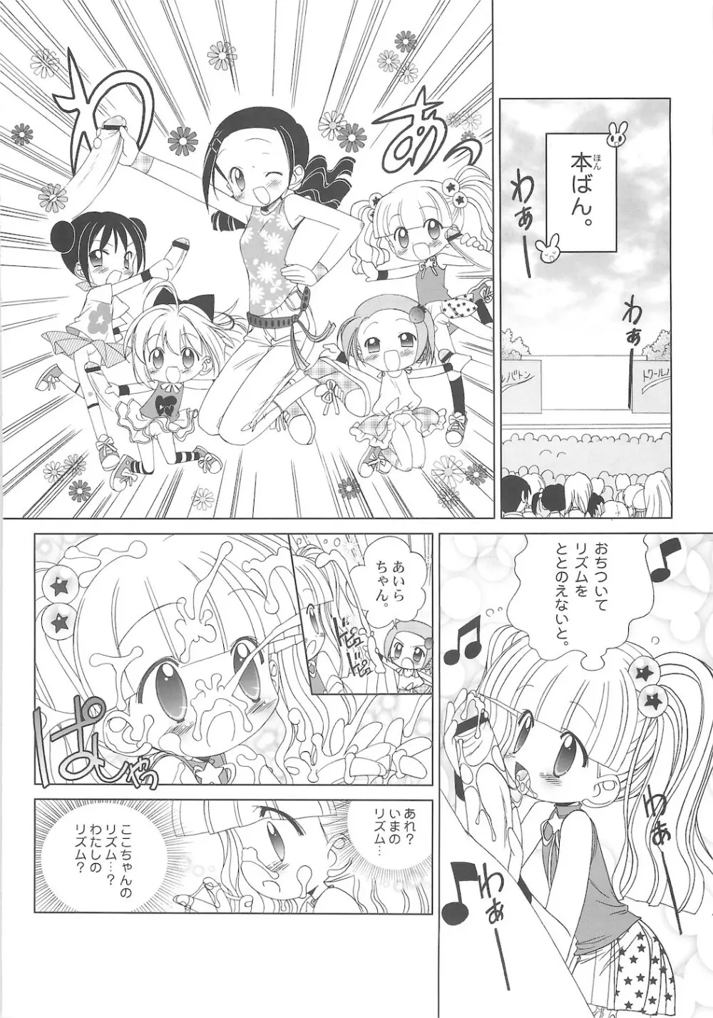 しるしるりんね 1 Page.64