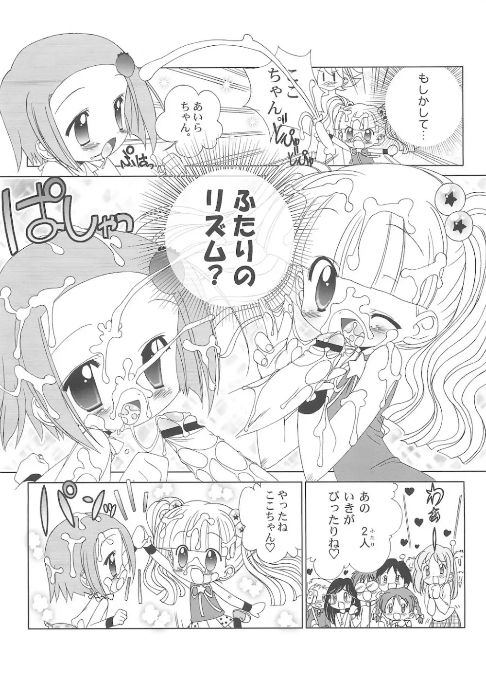 しるしるりんね 1 Page.65