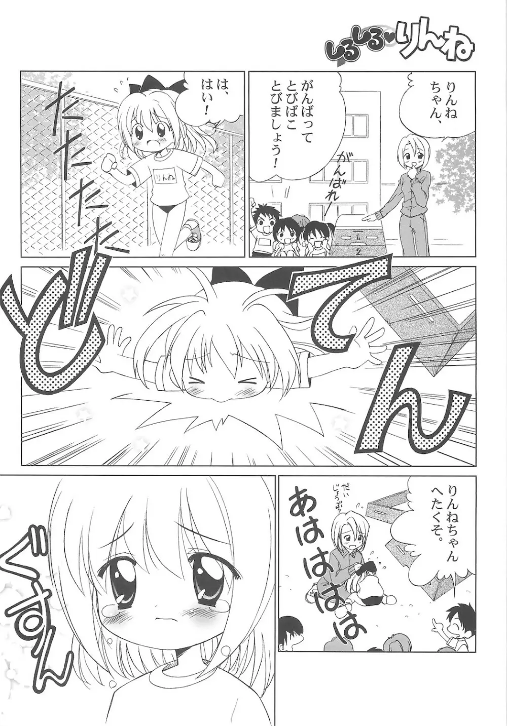 しるしるりんね 1 Page.8